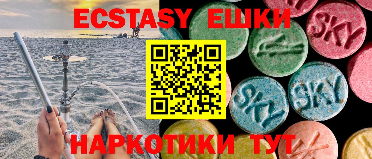 наркотики  ЭКСТАЗИ MDMA  ЭКСТАЗИ  Вход с VPN  Воткинск 