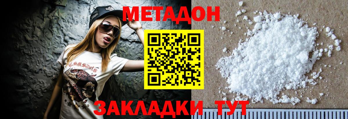МЕТАДОН белоснежный Воткинск